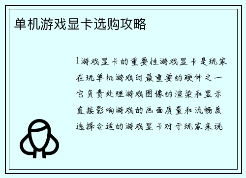 单机游戏显卡选购攻略