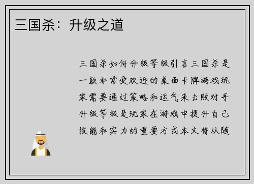 三国杀：升级之道
